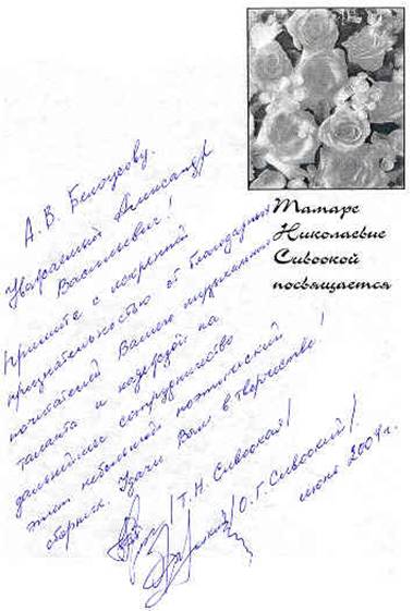 Автограф О.Г. Сивоокого