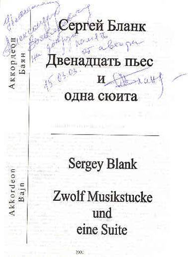 Автограф Сергея Бланка
