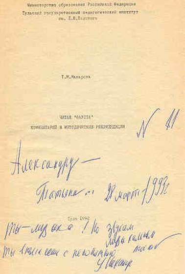 Автограф Т.М. Макаровой