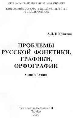 Обложка монографии А.Л. Шарандина