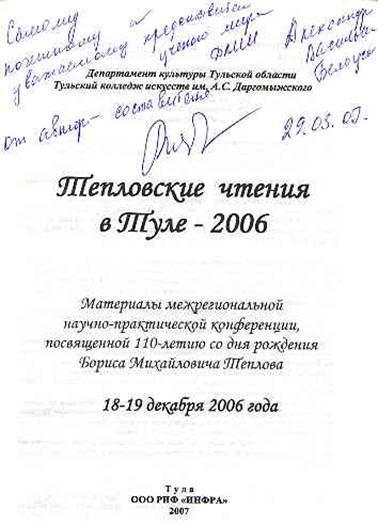 Автограф Т.В. Рыбкиной Автограф Т.В. Рыбкиной