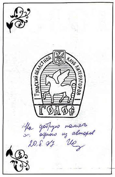 Автограф Владимира Ионова