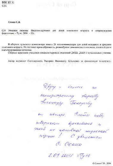 Автограф Сергея Сенина