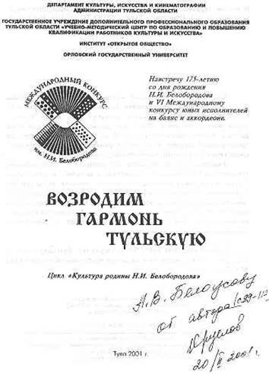 Автограф А.В. Хруслова